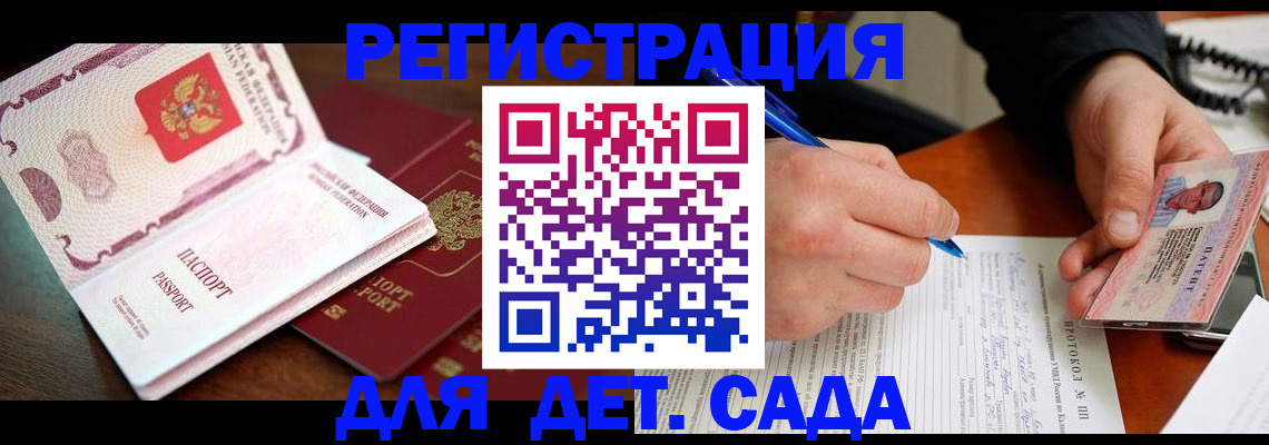 прописка ребенка в Бикине