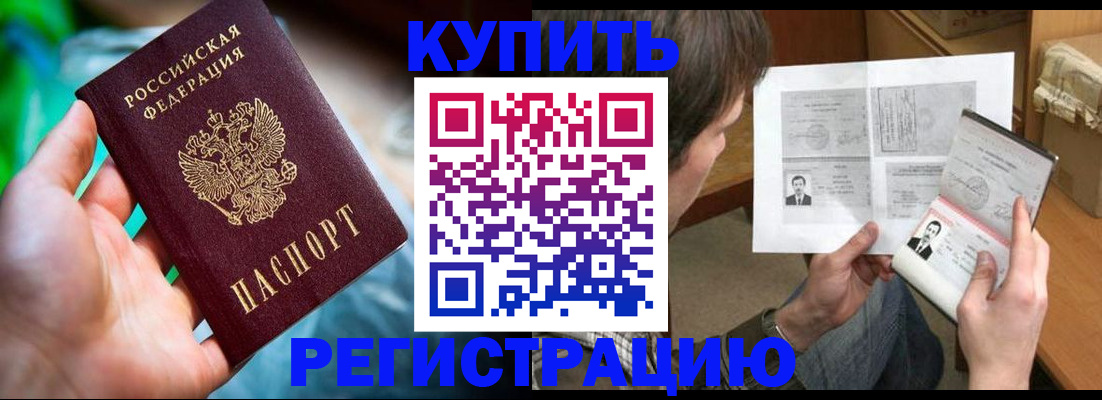 временная регистрация собственник в Бикине