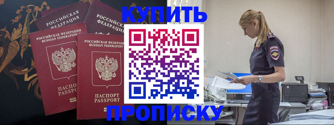 прописка для военкомата в Бикине