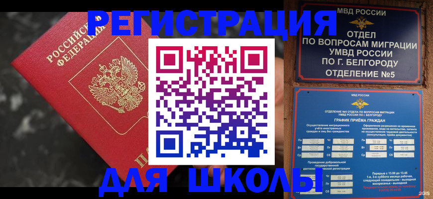 временная прописка в Бикине