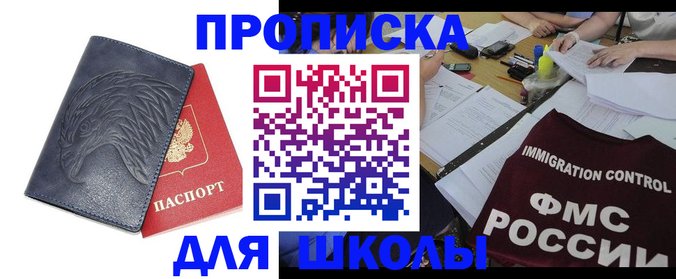 временная регистрация для всех в Бикине