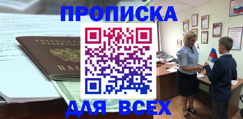 прописка паспорт в Бикине