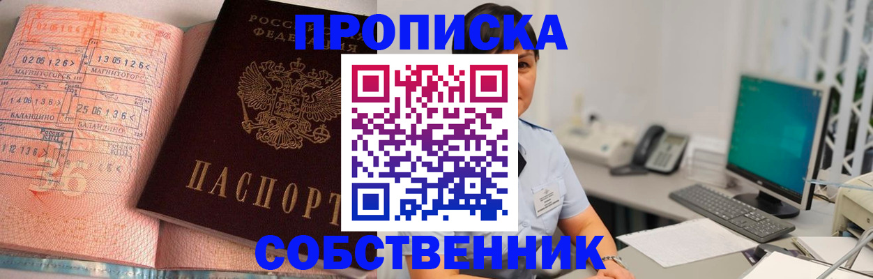 временная регистрация в Бикине